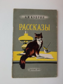 Видання - р. Издания - гг. ^/--/^ А. И. КУПРИН. РАССКАЗЫ. 1957 г. Художник И. ХАРКЕВИЧ. ДЕТГИЗ. 40 стр. ^_^^^ А. І.КУПРИН. Розповіді. 1957 Художник І.ХАРКЕВИЧ. Дивіз. 40 стор. - фото фото фото