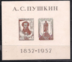 СРСР - СССР - ^/--/^ СССР**, 1937 г., 100 лет со дня смерти А.С. Пушкина, блок тип 2 с заверкой ^_^^^ СРСР**, 1937 р., 100 років з дня смерті А. С. Пушкіна, блок тип 2 із завіркою - фото фото фото