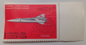 СРСР - СССР - ^/--/^ СССР 1969 Слава советским авиастроителям, с полем, MNH (II) ^_^^^ СРСР 1969 Слава радянським авіабудівникам, з полем, MNH (II) - фото фото фото