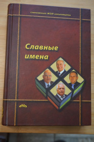 Історична література Историческая литература ^/--/^ Воловник П.В. Славные имена. Кн 17. Серия: Современная ЖЗЛ Харьковщины. ^_^^^ Воловник П.В. Славні імена. Кн 17. Серія: Сучасна ЖЗЛ Харківщини. - фото фото фото