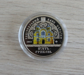 Пам'ятні і ювілейні Памятные и юбилейные ^/--/^ 2022 Монета Володимирський собор у м. Київ владимирский храм церква церковь ^_^^^ 2022 Монета Владимирский собор в г. Киев владимирский храм церковь церковь - фото фото фото