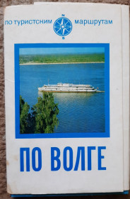 СРСР СССР ^/--/^ Набор открыток &amp;quot;По Волге&amp;quot;. 1971 год.   (30 шт.) ^_^^^ Набір листівок &amp;quot; За Волгою &amp;quot; 1971 (30 шт.) - фото фото фото