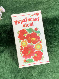 Культура і мистецтво Культура и искусство ^/--/^ Книга пісеньник «Українські пісні» збірка українських пісень, 2008 р.  (Н /--/ 8363) ^_^^^ Книга песенник «Украинские песни» сборник украинских песен, 2008 г. (Н /--/ 8363) - фото фото фото