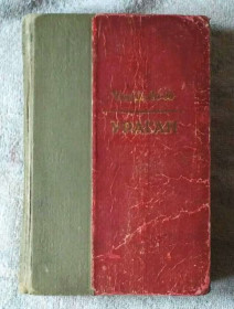Видання - р. Издания - гг. ^/--/^ Чжоу Ли-бо.  УРАГАН. Роман. Изд. 1952 г. Перевод с китайского ^_^^^ Чжоу Лі-бо. УРАГАН. Роман. Вид. 1952 - фото фото фото
