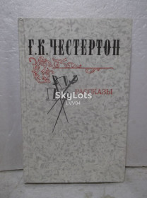 Видання - р. Издания - гг. ^/--/^ Честертон. Рассказы. Правда ^_^^^ Честертон. Розповіді. Правда - фото фото фото