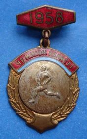 Спортивні Спортивные ^/--/^ чемпион области УССР 1958 бег ^_^^^ чемпіон області УРСР 1958 біг - фото фото фото