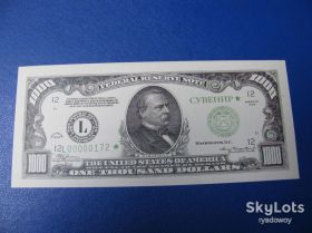 Копії Копии ^/--/^ СУВЕНІР 1000 Доларів 1000 Долларов СУВЕНИР ^_^^^ СУВЕНИР 1000 Долларов 1000 Долларов Сувенир - фото фото фото