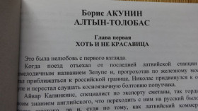 Видання - р. Издания - гг. ^/--/^ книга &amp;quot;Алтын Толобас&amp;quot; Борис Акунин ^_^^^ Книга &amp;quot;Алтин Толобас &amp;quot; Борис Акунін - фото фото фото