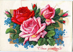 СРСР СССР ^/--/^ С днем рождения! #1 ^_^^^ З днем народження! #1 - фото фото фото