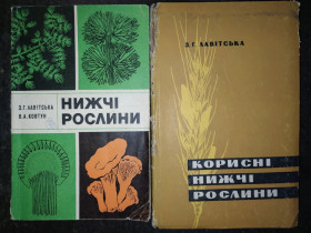 Видання - р. Издания - гг. ^/--/^ книги: НИЖЧІ РОСЛИНИ 1978 /--/ р. КОРИСНІ НИЖЧІ РОСЛИНИ 1968 /--/ р. ^_^^^ книги: Ниже РОССЛИНЫ 1978 г. Полезные Ниже РОССЛИНЫ 1968 /--/ г. - фото фото фото