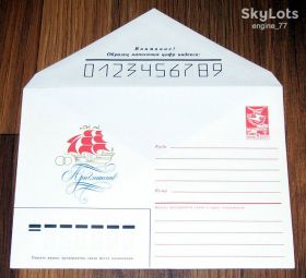 СРСР СССР ^/--/^ Почтовый конверт для приглашения. Почта СССР. (1986 г.) ^_^^^ Поштовий конверт для запрошення. Пошта СРСР. (1986) - фото фото фото