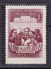 СРСР - СССР - ^/--/^ ZM  СССР 1960 г MNH - Университет дружбы народов ^_^^^ ZM СРСР 1960 р MNH - Університет дружби народів - фото фото фото