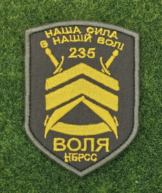 Інше Другое ^/--/^ Шеврон Украина 235 Воля  № 2887 ^_^^^ Шеврон Україна 235 Воля No 2887 - фото фото фото
