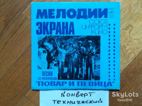 Платівки Пластинки ^/--/^ Песни из к/ф Повар и певица  (5)-Ex., 7&amp;quot;-Мелодія ^_^^^ Песны из к/ф Повар и певица (5)-Ex., 7&amp;quot;-Мелодия - фото фото фото