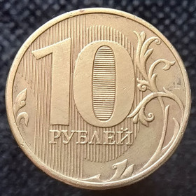 Після  После  ^/--/^ Росія 10 рублів, 2012 ММД ^_^^^ Россия 10 рублей, 2012 ММД - фото фото фото