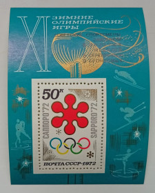 СРСР - СССР - ^/--/^ СССР 1972 XI Зимние Олимпийские игры, Саппоро, блок, MNH (II) ^_^^^ СРСР 1972 XI Зимові Олімпійські ігри, Саппоро, блок, MNH (II) - фото фото фото