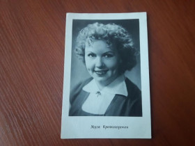 Інше Другое ^/--/^ Открытка Муза Крепкогорская 1960 /--/ е Бюро ПКИ ^_^^^ Муза Крепкогорська 1960 Бюро КІ - фото фото фото
