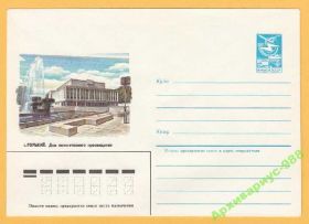 СРСР СССР ^/--/^ ХМК 24.07.84 Горький Пропаганда Архитектура Козлов ^_^^^ ХМК 24.07.84 Гіркий Пропаганда Архітектура Козлов - фото фото фото