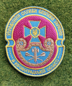 Інше Другое ^/--/^ Шеврон Управління Служби безпеки України СБУ  № 2916 ^_^^^ Шеврон Управления Службы безопасности Украины СБУ No 2916 - фото фото фото