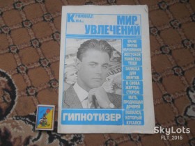 Інше Другое ^/--/^ Мир увлечений . Криминал  № 4     ( 2 )    2002 г. ^_^^^ Кримінал No 4 ( 2 ) 2002 р. - фото фото фото