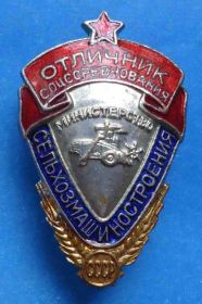 Відзнаки Знаки отличий ^/--/^ отличник СС Сельхозмашиностроения СССР ^_^^^ Відмінник СС Сільгоспмашинобудування СРСР - фото фото фото