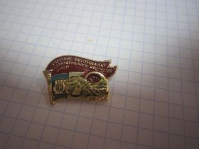 Пам'ятні і ювілейні Памятные и юбилейные ^/--/^ УЧАСНИК ФЕСТИВАЛЮ САМОДІЯЛЬНОГО МИСТЕЦТВА УРСР ^_^^^ УЧАСТНИК ФЕСТИВАЛЯ САМОДЕЯТЕЛЬНОГО ИСКУССТВА УССР - фото фото фото