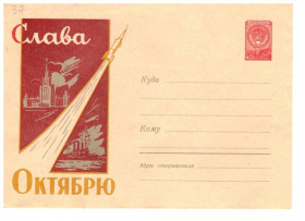Тематичні колекції Тематические коллекции ^/--/^ Флот . СССР 1959 г  ХМК  - 2 /--/ а скана  - СЛАВА ОКТЯБРЮ - космос - АВРОРА ^_^^^ СРСР 1959 ХМК - 2 /--/ а скана - СЛАВА Жовтню - космос - АВРОРА - фото фото фото