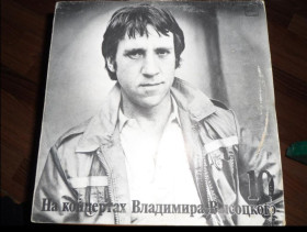 Платівки Пластинки ^/--/^ На концертах Владимира Высоцкого - 10 ^_^^^ На концертах Володимира Висоцького - 10 - фото фото фото