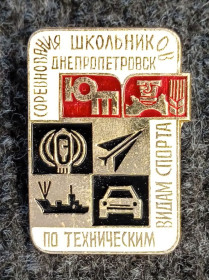 Інше Другое ^/--/^ Юный техник Соревнования школьников по техническим видам спорта Днепропетровск ^_^^^ Юний технік Змагання школярів з технічних видів спорту Дніпропетровськ - фото фото фото