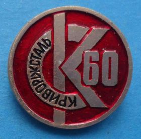 Спортивні Спортивные ^/--/^ Спортивный клуб СК Криворожсталь 60 лет ^_^^^ Спортивний клуб СК Криворіжсталь 60 років - фото фото фото