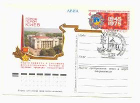 СРСР СССР ^/--/^ СССР 1975 ПК   Победа  Киев Спецгашение ^_^^^ СРСР 1975 ПК Перемога Київ Спецгашення - фото фото фото