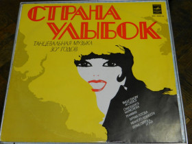 Платівки Пластинки ^/--/^ LP    Страна Улыбок - танцевальная музыка 30 /--/ х годов ^_^^^ LP Країна Усмішок - танцювальна музика 30 /--/ х років - фото фото фото