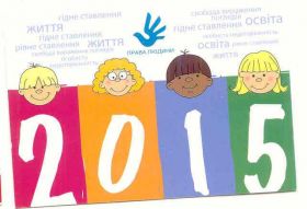 Календарі Календари ^/--/^ Украина 2015 Календарик Политика Права Людини ^_^^^ Україна 2015 Календарик Політика Права Людині - фото фото фото