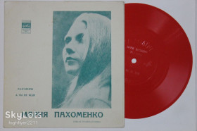 Платівки Пластинки ^/--/^ Пластинка-флекси Мария Пахоменко ‎– РАЗГОВОРЫ * А ТЫ НЕ ЖДИ / оркестр  (1971) Ех ^_^^^ Пластинка-флексі Марія Пахоменко – Розмови * А ти не чекай / оркестр (1971) - фото фото фото