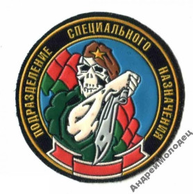 Інше Другое ^/--/^ Шеврон. Беларусь. МВД. ВВ. Внутренние войска. Спецназ. dyat ^_^^^ Шеврон. Білорусь. МВС. ВВ. Внутрішні війська. Спецназ. dyat - фото фото фото
