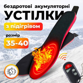 Костюми, піджаки, жилети Кoстюмы, пиджаки, жилеты ^/--/^ Стельки с подогревом на аккумуляторах с пультом ДУ р.35-40 Baesan SP-XJ /--/ 01 ^_^^^ Стельки з підігрівом на акумуляторах з пультом ДУ р.35-40 Baesan SP-XJ /--/ 01 - фото фото фото