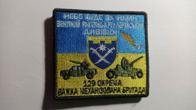 Інше Другое ^/--/^ Шеврон. Україна. Армія. 129 ОВМБр. Артилерія. ППО. Зенітний ракетно-артилерійський дивізіон. mazu ^_^^^ Шеврон. Украина. Армия. 129 ОВМБр. Артиллерия. ПВО. Зенитный ракетно-артиллерийский дивизион. Mazu - фото фото фото