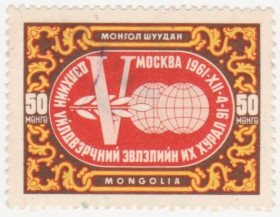 Монголія Монголия ^/--/^ Монголия 1961 г. № 285 гашеная ^_^^^ Монголія 1961 р. No 285 гашена - фото фото фото