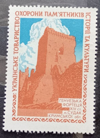 Інше Другое ^/--/^ Українське товариство охорони пам&amp;apos;ятників історії та культури. Генуезька фортеця XIV ст. м. Судак Кримської обл. ^_^^^ Украинское общество охраны памятников истории и культуры. Генуэзская крепость XIV в. г. Судак Крымской обл. - фото фото фото