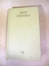 Видання - р. Издания - гг. ^/--/^ Леся Українка.Зібрання творів у 12 томах.Том 6 ^_^^^ Леся Украина. Собрание произведений в 12 томах. Том 6 - фото фото фото