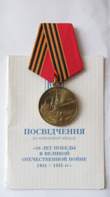 Медалі СРСР Медали СССР ^/--/^ 50 лет победы в ВОВ  з посвідченням ^_^^^ 50 лет победы в ВОВ с удостоверением - фото фото фото