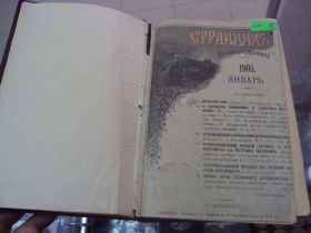 Видання - р. Издания - гг. ^/--/^ книга духовный журнал странник спб 1905 №57 ^_^^^ Книга духовний журнал мандрівник спб 1905 No /--/ 57 - фото фото фото