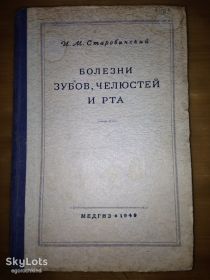 Видання - р. Издания - гг. ^/--/^ книга: БОЛЕЗНИ ЗУБОВ, ЧЕЛЮСТЕЙ И РТА 1949 /--/ г. ^_^^^ БОЛЕЗНІ ЗУБОВ, ЛЮДЕЙ І РТА 1949 - фото фото фото
