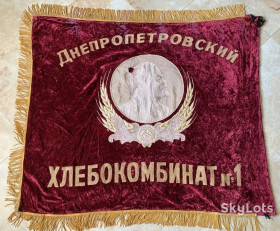 Інше Другое ^/--/^ Флаг знамя прапор бархат оксамит Днепопетровский хлебокомбинат №1 Ленин вышивка агитация 110 /--/ х /--/ 130 см ^_^^^ Прапор прапор оксамит Дніпопетровський хлібокомбінат No /--/ 1 Ленін вишивка агітація 110 /--/ х /--/ 130 см - фото фото фото