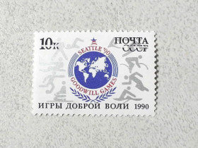 СРСР - СССР - ^/--/^ Поштова марка СРСР &amp;quot; Ігри доброї волі &amp;quot; 1990 рік ** ^_^^^ Почтовая марка СССР &amp;quot; Игры доброй воли &amp;quot; 1990 год ** - фото фото фото