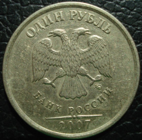 Після  После  ^/--/^ 1 рубль 2007 ММД  (1) разновидность ^_^^^ 1 рубль 2007 ММД (1) різновид - фото фото фото