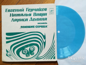 Платівки Пластинки ^/--/^ Е. Герчаков, Н. Вавра, Л. Долина, Поющие сердца-NM, флексі-Мелодія ^_^^^ Э. Герчаков, Н. Вавра, Л. Долина, Поющие сердца-NM, флекси-Мелодия - фото фото фото