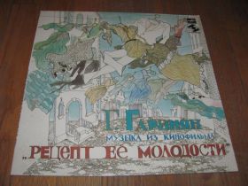 Платівки Пластинки ^/--/^ Г. Гаранян-Музыка из к/ф Рецепт ее молодости (3)-NM-Мелодия ^_^^^ Г. Гаранян-Музика з к/ф Рецепт її молодості (3)-NM-Мелодія - фото фото фото
