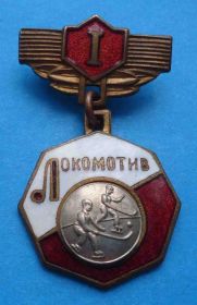 Спортивні Спортивные ^/--/^ Первенство ДСО Локомотив хоккей с мячом 1 место ^_^^^ Першість ДСО Локомотив хокей з м'ячем 1 місце - фото фото фото