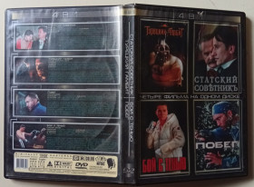 Бойовик / Триллер / Жахи Боевик / Триллер / Ужасы ^/--/^ DVD Турецкий гамбит + Статский советник + Бой с тенью + Побег ^_^^^ DVD Турецький гамбіт + Статський радник + Бій з тінню + Втеча - фото фото фото